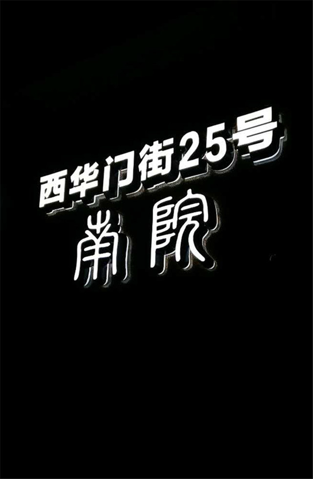 奔流標識形象墻 奔流標識形象墻