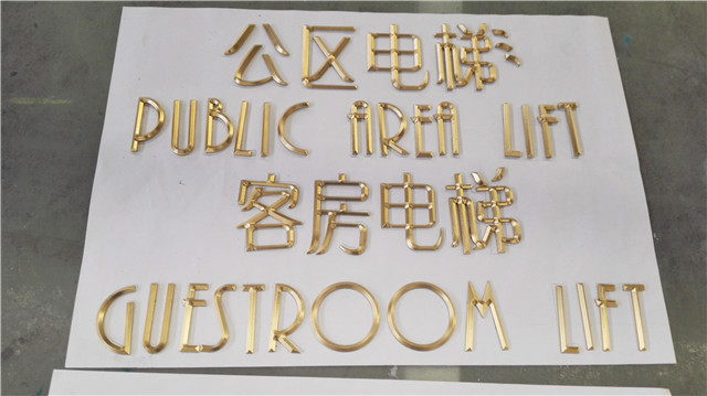 奔流標(biāo)識金屬字