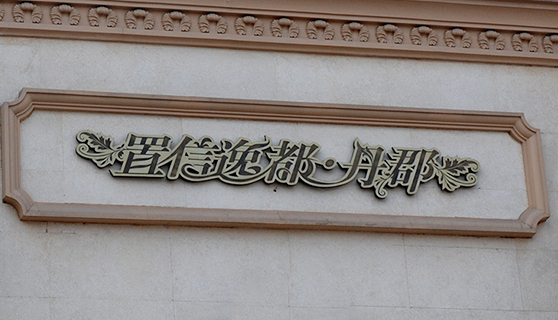 成都標(biāo)識標(biāo)牌 成都標(biāo)識標(biāo)牌