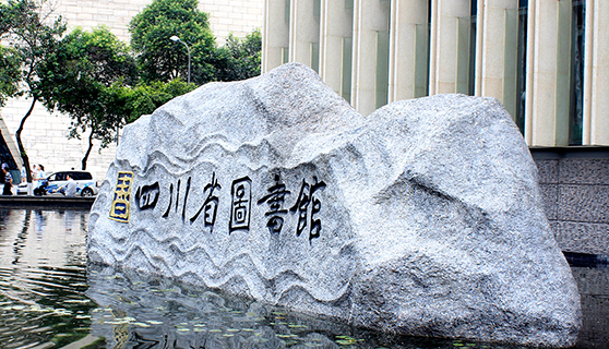 成都標(biāo)識標(biāo)牌 成都標(biāo)識標(biāo)牌