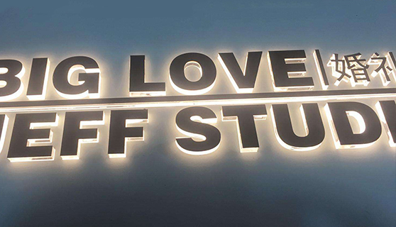 發(fā)光字 發(fā)光字