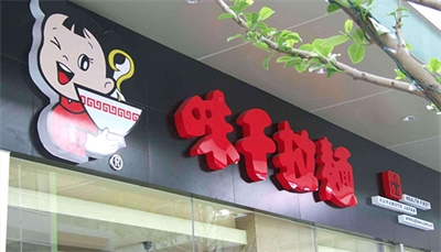 淺談三面發(fā)光字 淺談三面發(fā)光字