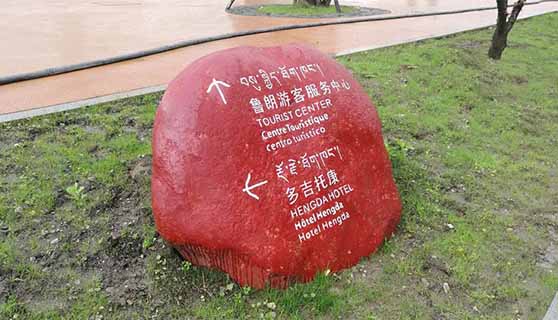 景區(qū)標(biāo)識(shí) 景區(qū)標(biāo)識(shí)