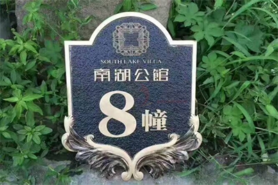 標(biāo)牌工藝制作 標(biāo)牌工藝制作