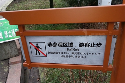 旅游景區安全標識存在的問題