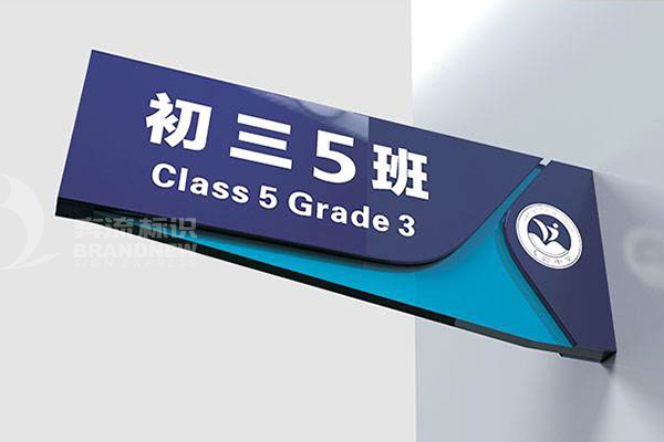 校園標識 校園標識