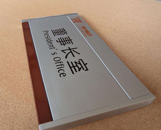 標(biāo)識標(biāo)牌