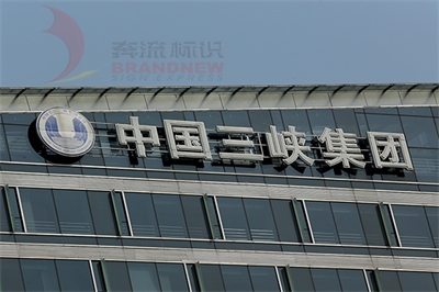 外墻發光字和樓頂發光字 外墻發光字和樓頂發光字