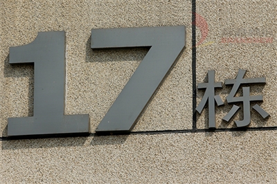 不銹鋼的標識產品怎么保養？（上篇）