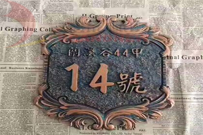 仿古金屬標(biāo)牌制作 仿古金屬標(biāo)牌制作