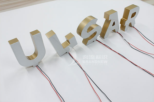 迷你發(fā)光字 迷你發(fā)光字