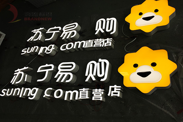 亞克力迷你發光字 亞克力迷你發光字