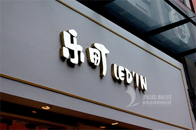 亞克力吸塑字的發(fā)展(上篇) 亞克力吸塑字的發(fā)展(上篇)