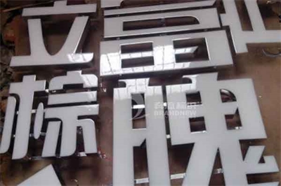 樹脂發(fā)光字對光源的要求及注意事項