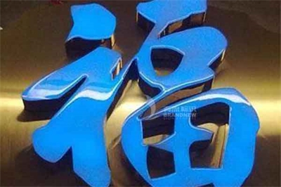 樹脂發光字的制作