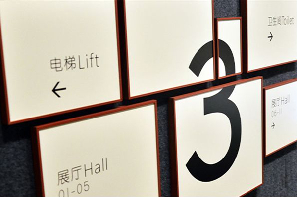 標識系統的設計