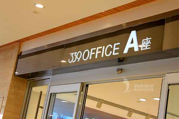 亞克力通體發光字 亞克力通體發光字