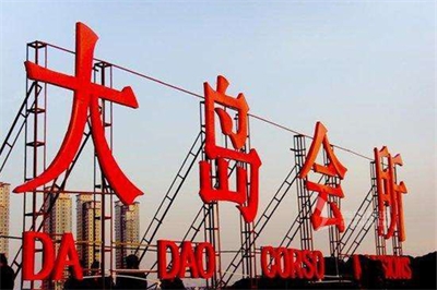 樓頂發光字制作大小