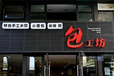 門頭招牌采用發光字的好處