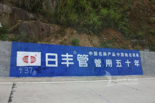 墻體廣告 墻體廣告