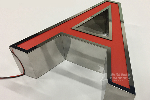 不銹鋼圍邊亞克力發光字 不銹鋼圍邊亞克力發光字