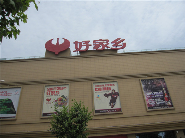 樓頂發光字制作 樓頂發光字制作